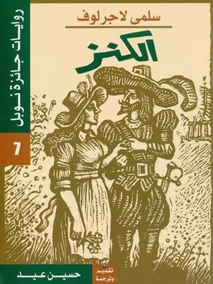 cover image of الكنز